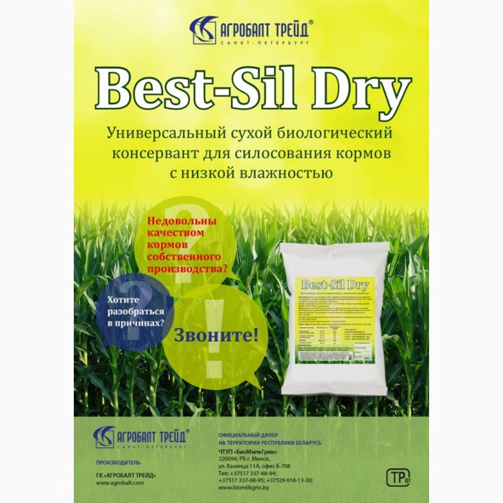 Best-Sil Dry ® биологический консервант