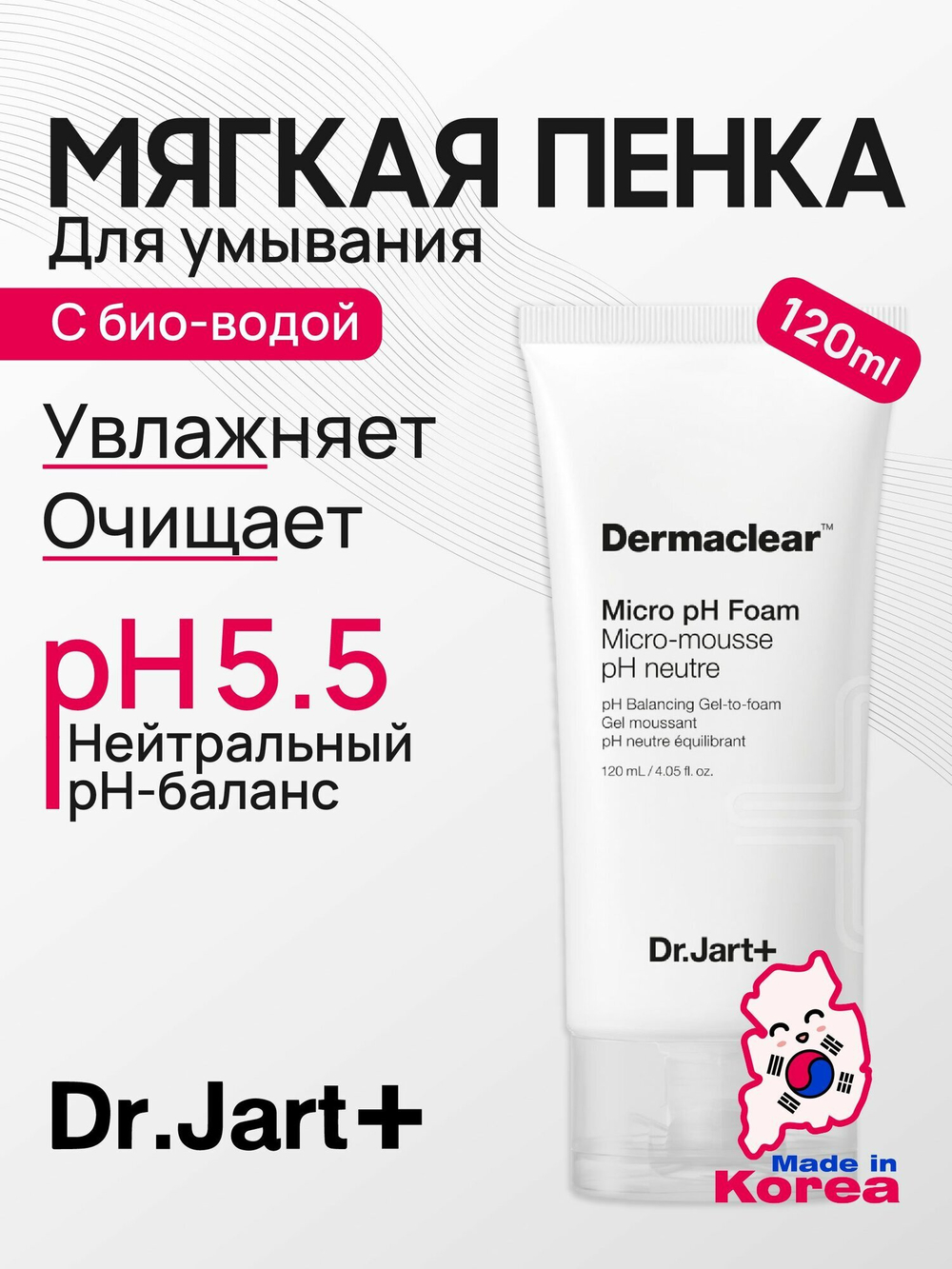 Dr. Jart+ Очищающая пенка для умывания с био-водой Dermaclear Micro Foam Micro-mousse, 120 мл