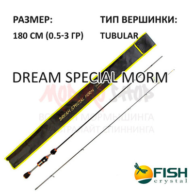Спиннинг Dream Special Morm -T 0,5-3 гр 180 см от Fish Crystal