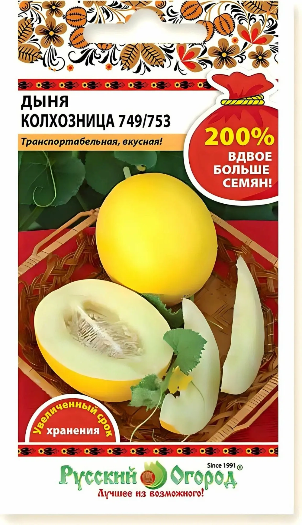 Дыня семена Алтая