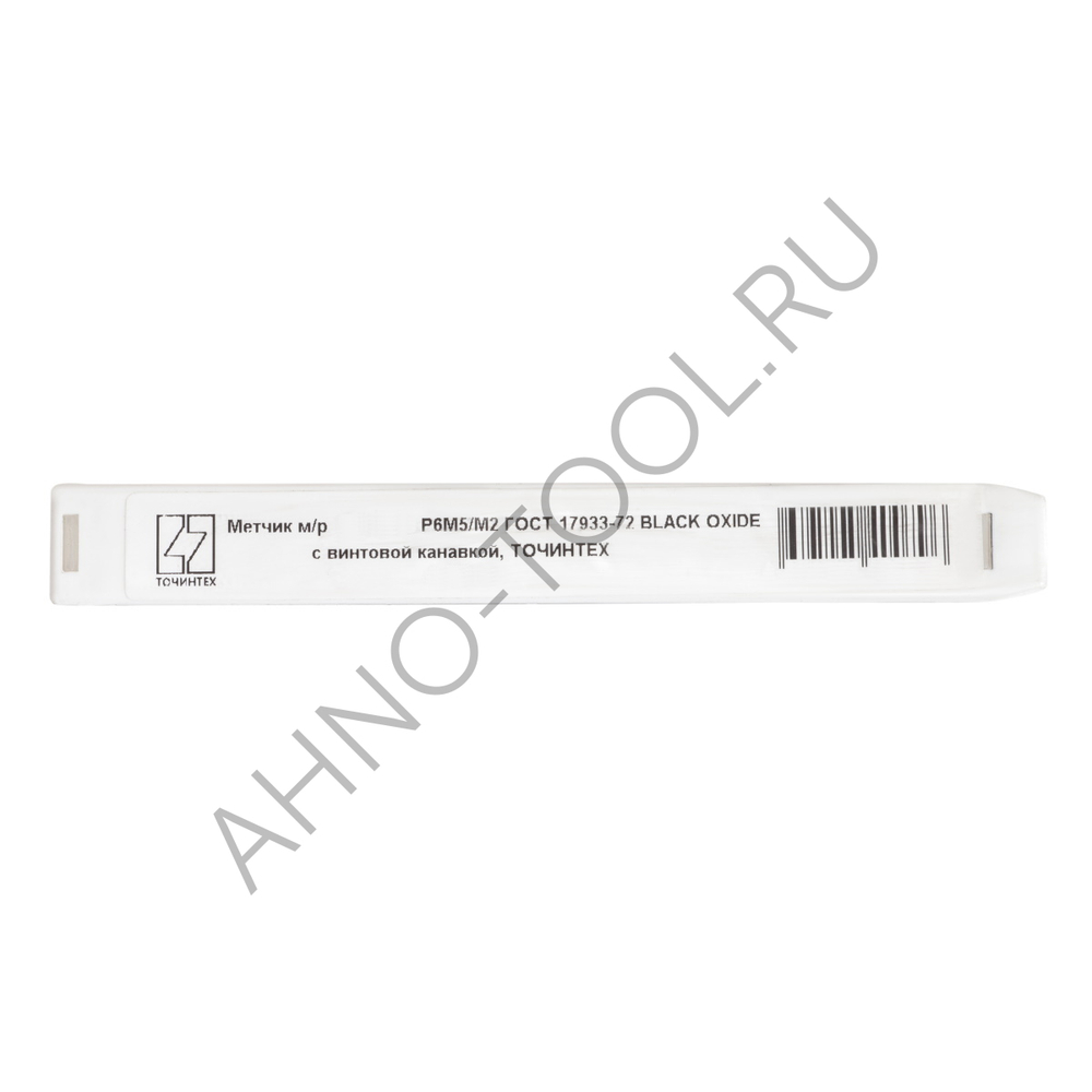 Метчик м/р  М5,0х0,8 Р6М5/М2 ГОСТ 17933-72 BLACK OXIDE, с винтовой канавкой, ТОЧИНТЕХ