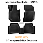 комплект эва ковриков в салон авто для mercedes-benz e-class w212 09-16г. от supervip