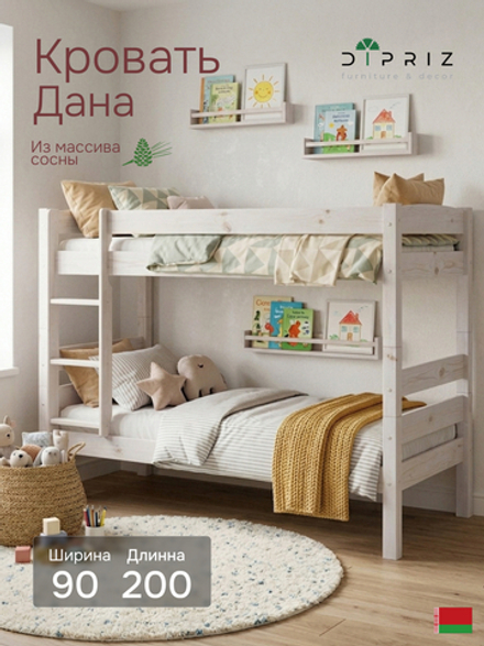 Кровать двухъярусная, 90х200х145, Дана, для детей, деревянная, белая, Dipriz