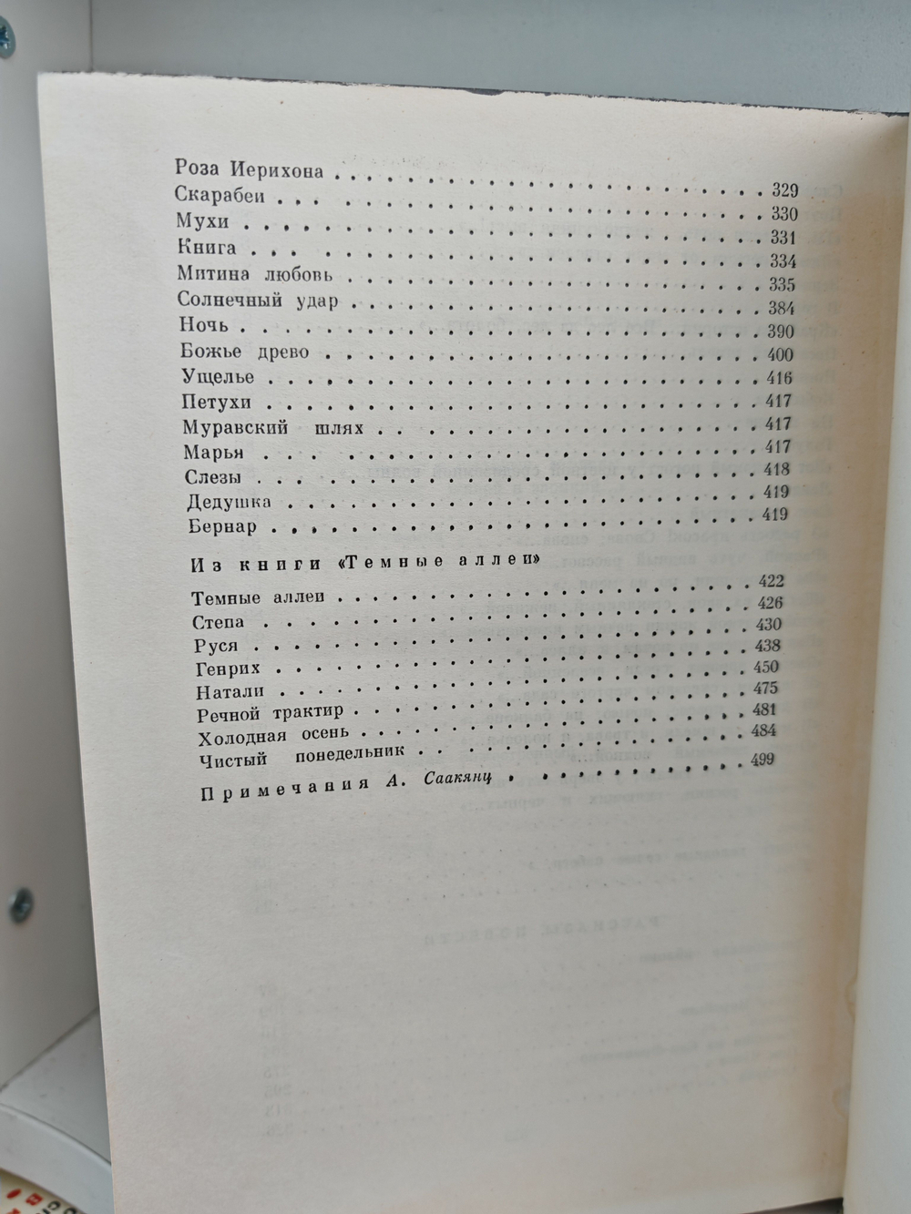 И. Бунин. Стихотворения. Рассказы. Повести