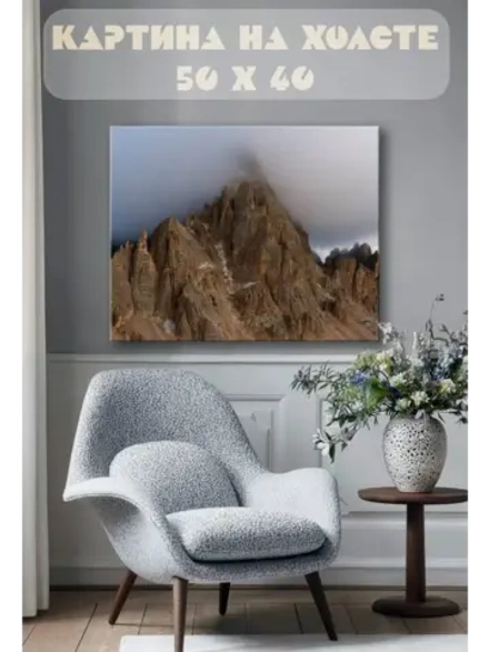 Картина на стену 40 X 50 Гора в тумане