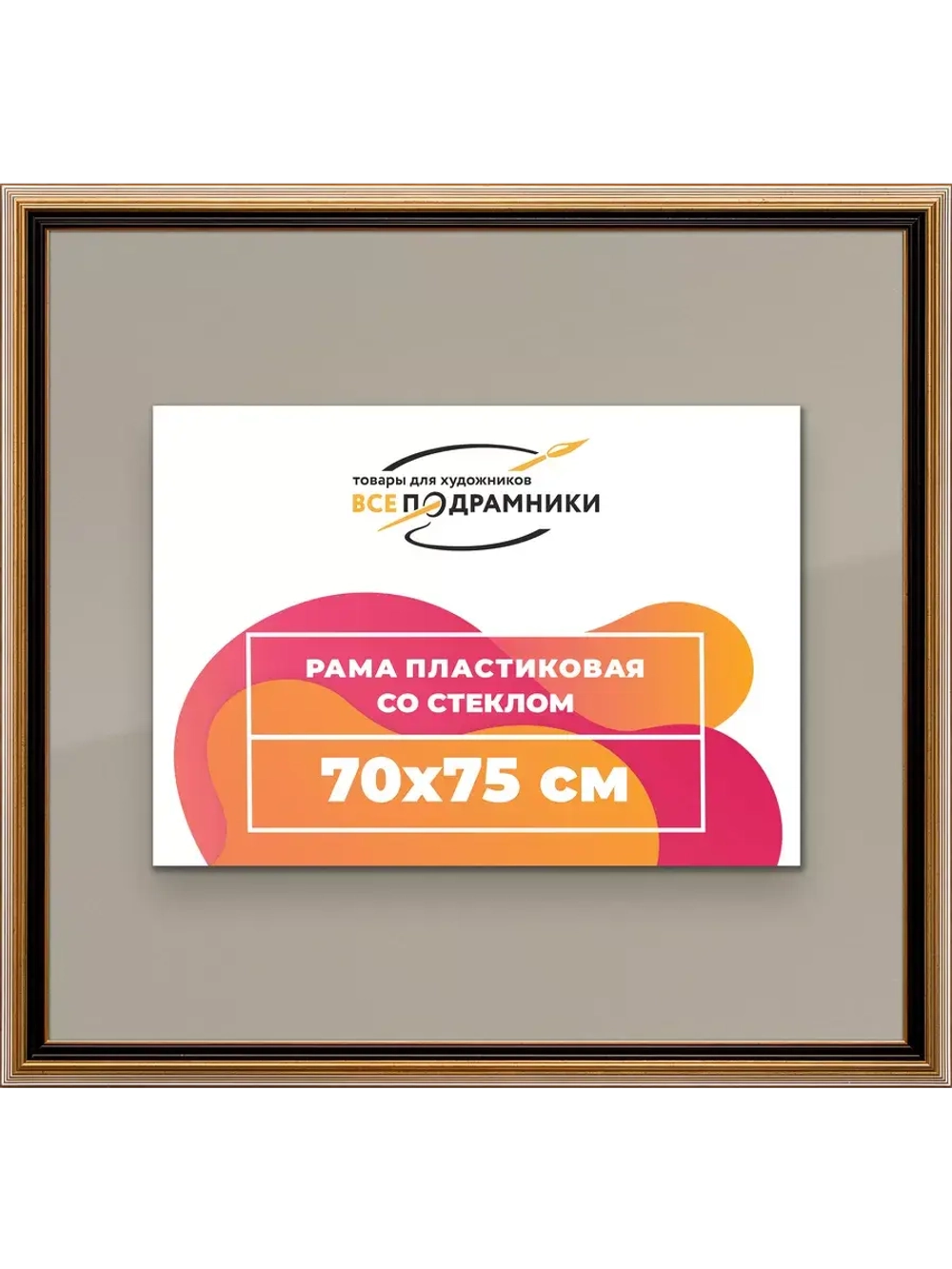 Рамка 70x75 для постера и фотографий