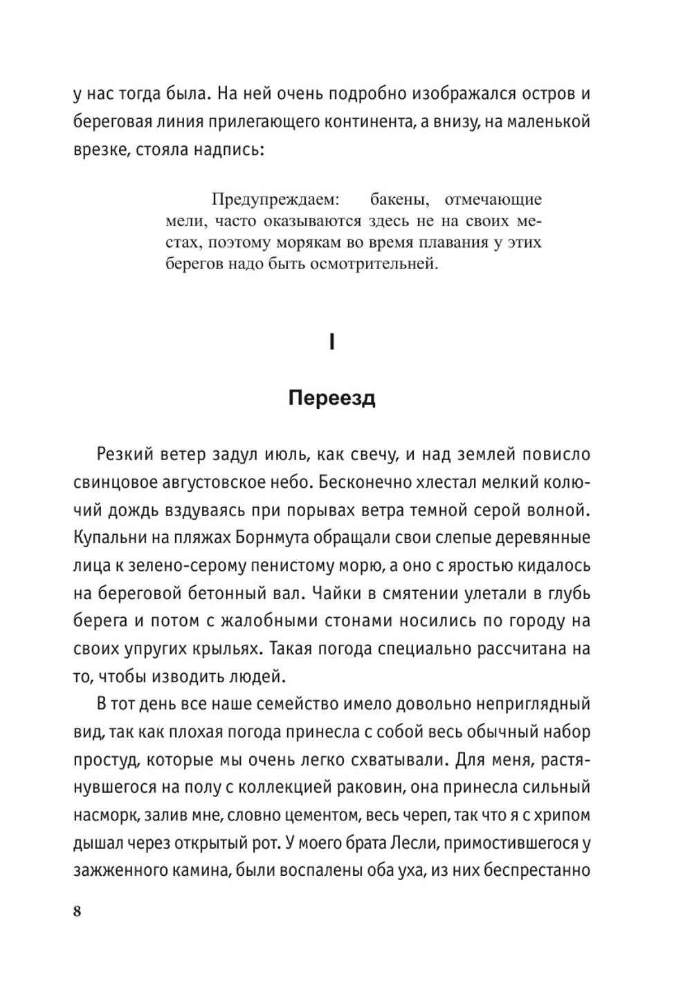 Моя семья и звери | Д. Даррелл