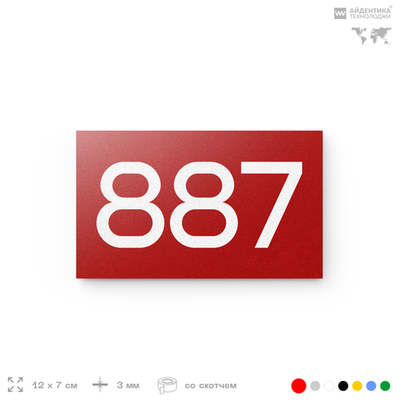 Номер на дверь 887, табличка на дверь для офиса, квартиры, кабинета, аудитории, склада, красная 120х70 мм, Айдентика Технолоджи