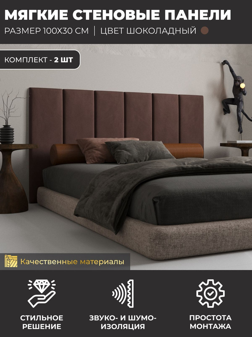 Мягкие панели