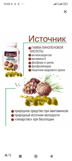 Масло кедровое 240 капсул