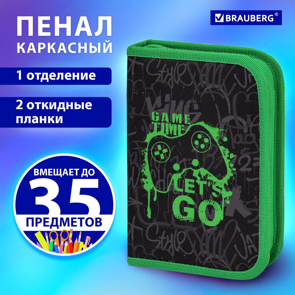Пенал BRAUBERG 1 отделение 2 откидные планки полиэстер 21х14 см "Game time"