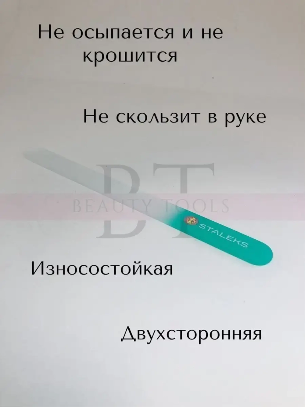 Пилка хрустальная BEAUTY & CARE 12, 195 мм