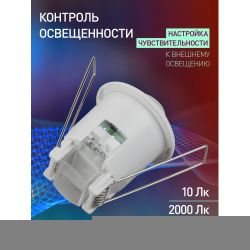 Датчик движения ЭРА MD 019 белый, мощность 1200 Вт, 360 гр.,6М,IP20