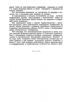 Альманах ''Рыболов-спортсмен''. №09 1957 | Нет автора