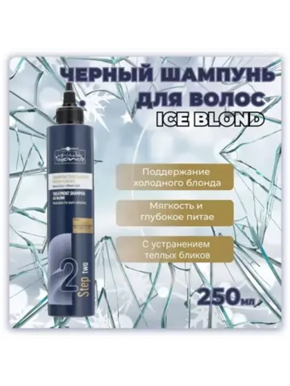 INIMITABLE ICE BLONDE Шампунь ледяной блонд