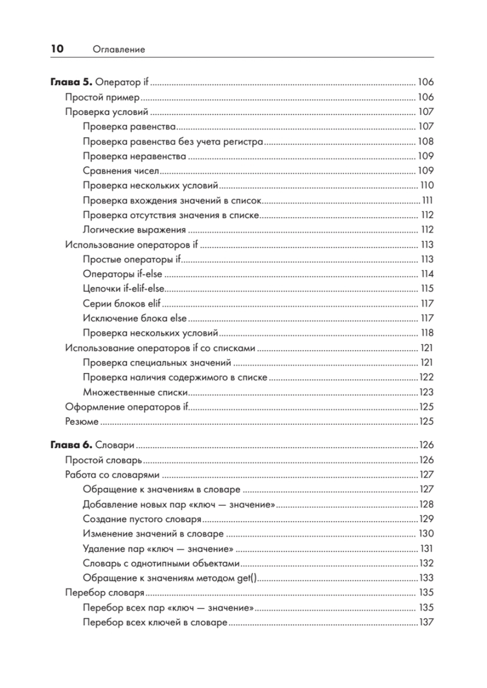 Изучаем Python: программирование игр, визуализация данных, веб-приложения. 3-е изд. дополненное и переработанное