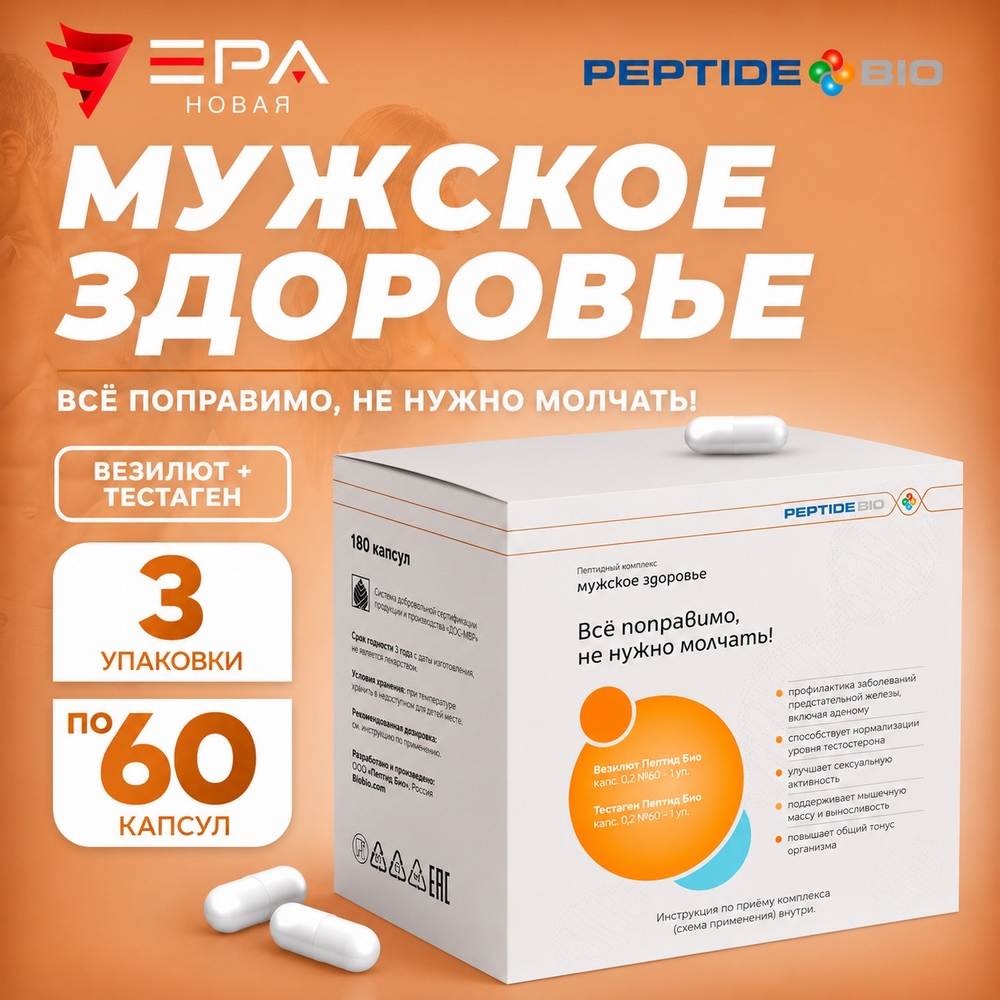 Peptide Bio, МУЖСКОЕ ЗДОРОВЬЕ пептидный набор 180 капсул