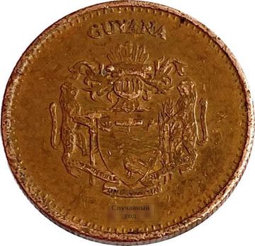 1 доллар 1996-2015 Гайана