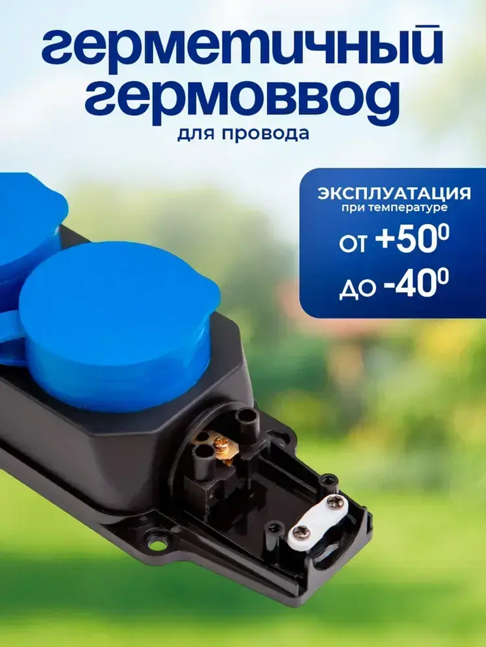 Колодка для удлинителя каучуковая 3 розетки / 16А / уличная, силовая с заземлением