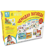 Чемодан логопеда. Комплект для развития речи дошкольника
