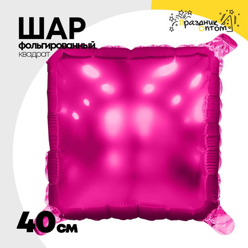 Шар фольгированный Квадрат 40 см (Фуксия)