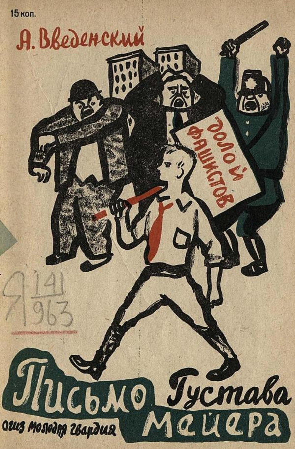 Письмо Густава Мейера | Введенский Александр Иванович