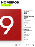 Номер на дверь 519, табличка на дверь для офиса, квартиры, кабинета, аудитории, склада, красная 120х70 мм, Айдентика Технолоджи