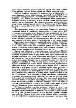 Консервация и реставрация музейных коллекций | М. В. Фармаковский