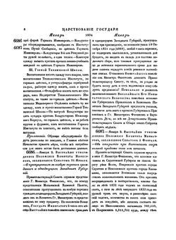 Полное собрание законов Российской Империи. Собрание Второе. Том IX. Отделение 1. 1834 год | Нет автора