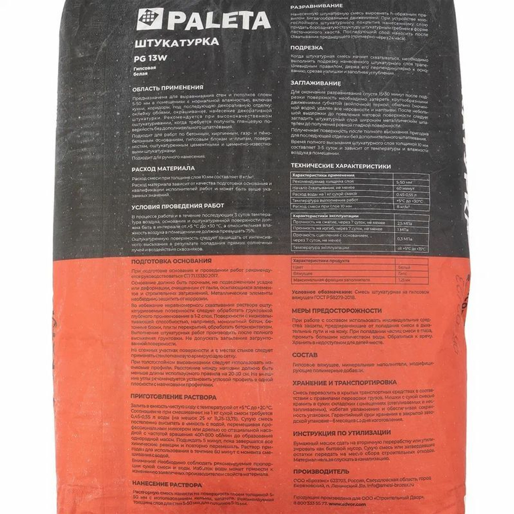 Штукатурка гипсовая Paleta PG 13 W белая 25 кг