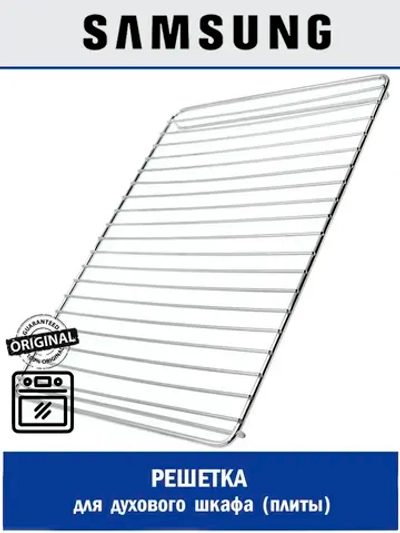 Решетка для духового шкафа - DE66-00186A Samsung