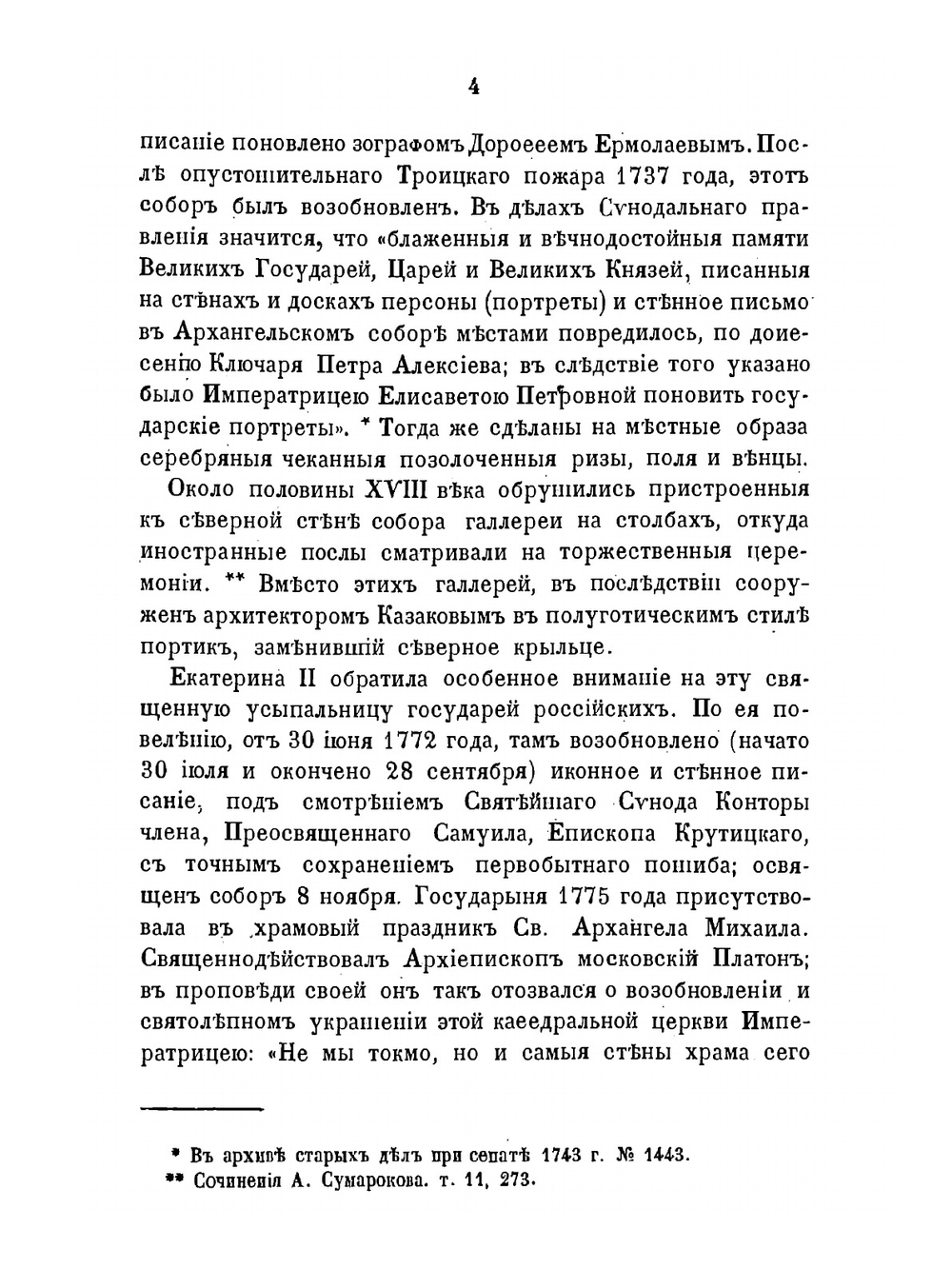 Архангельский собор в Московском Кремле | Н.М. Снегирев