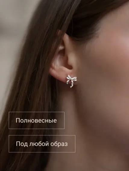 Серьги-пусеты Бантик асимметричный из серебра 925 пробы