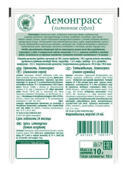 Лемонграсс (лимонное сорго)10г- 4 штуки