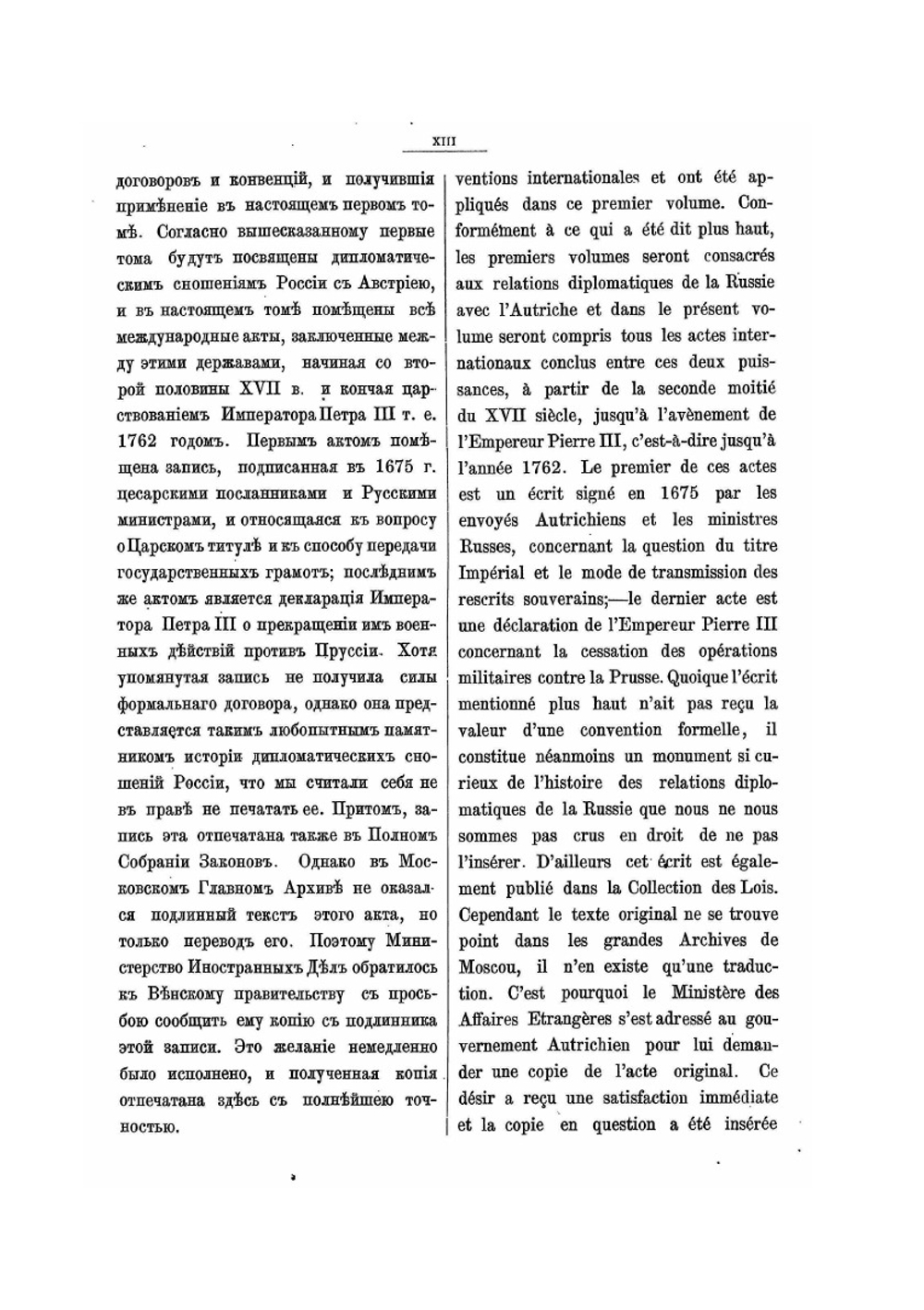 Собрание Трактатов и Конвенций, заключенных Россией с иностранными державами. Том I. Трактаты с Австрией | Ф. Ф. Мартенс