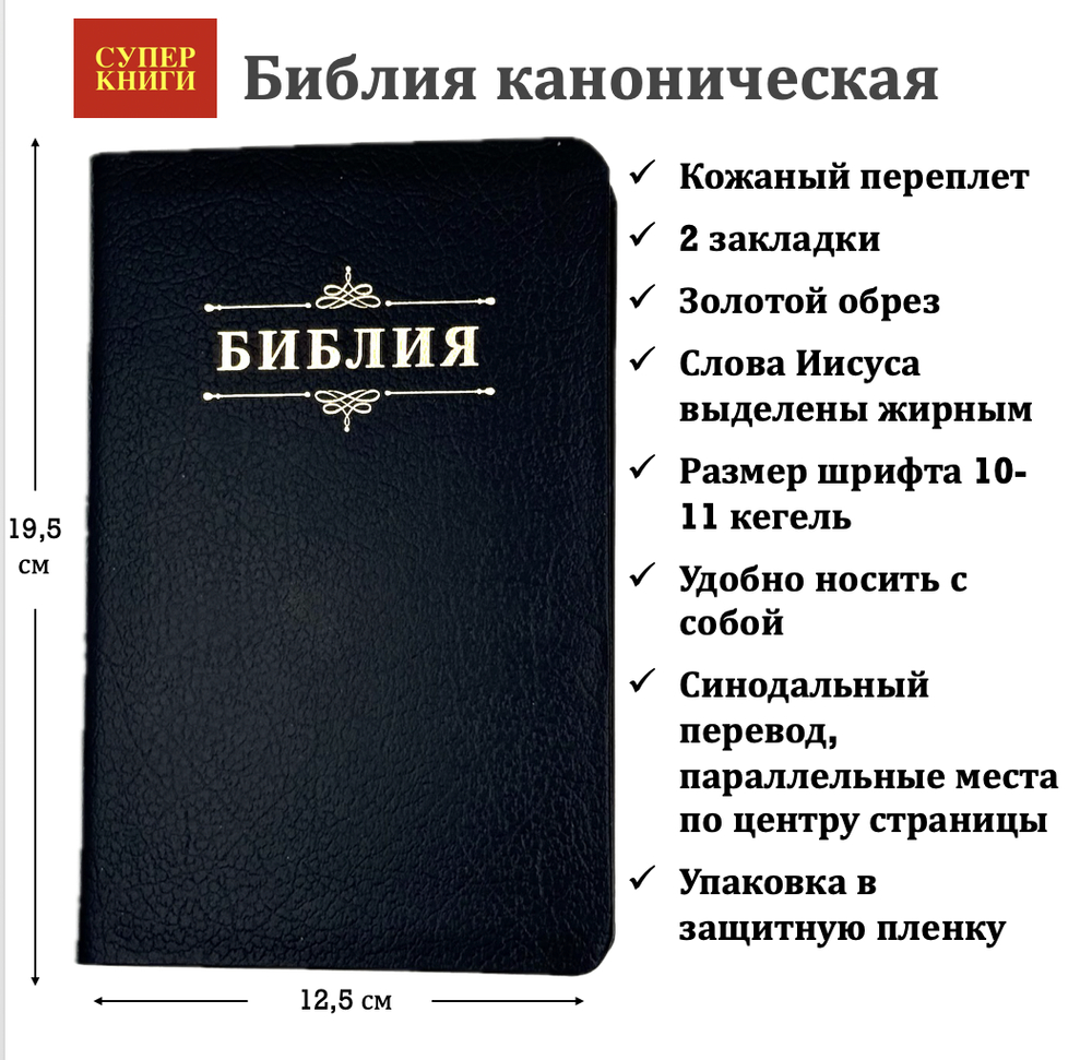 Библия 048 код 25048-18 дизайн "Библия с вензелем", кожаный пер., цвет темно-синий пятнистый