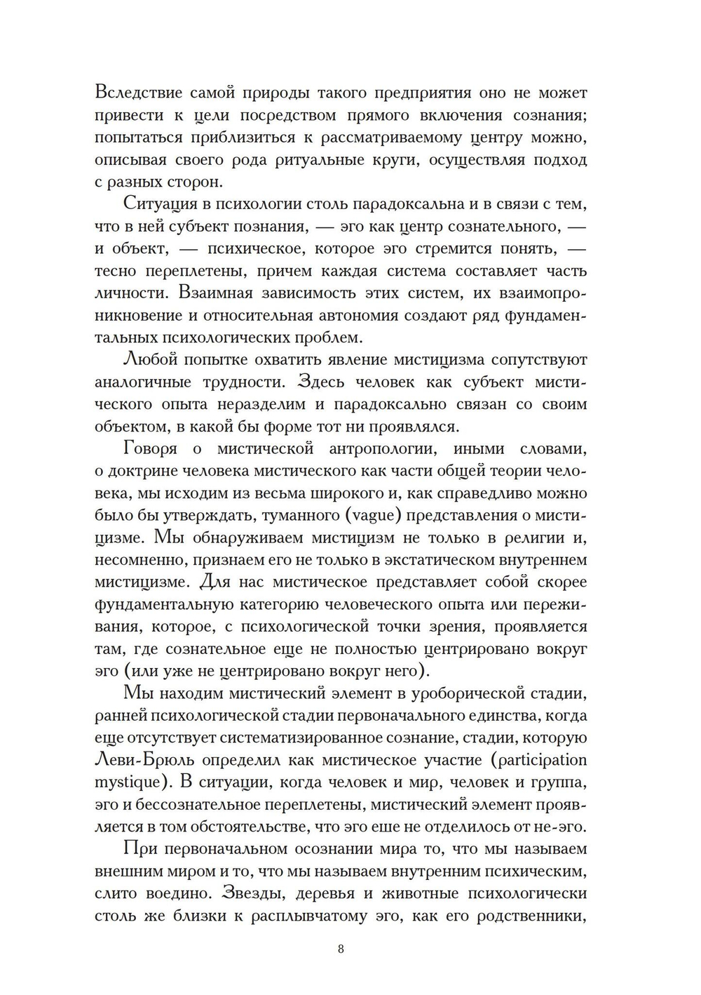 Человек и миф. 2 части (PDF)