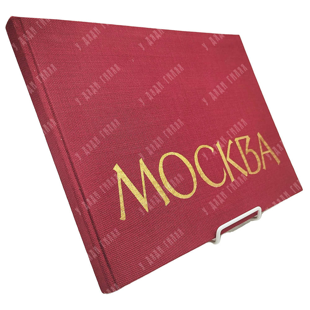 Москва. Фотоальбом / ред. Ю. Родионов. — М.: Московский рабочий, 1963