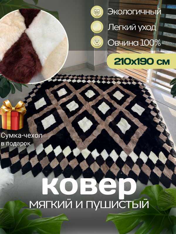 Покрывало меховое ковер из шкуры овчины