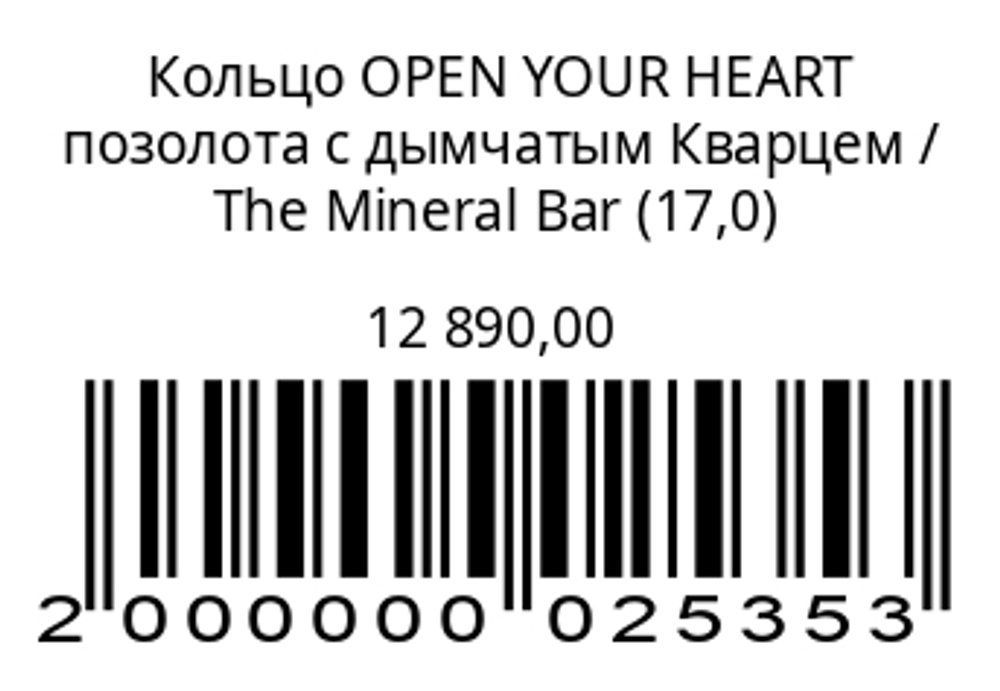 Кольцо OPEN YOUR HEARTпозолота с дымчатым кварцем