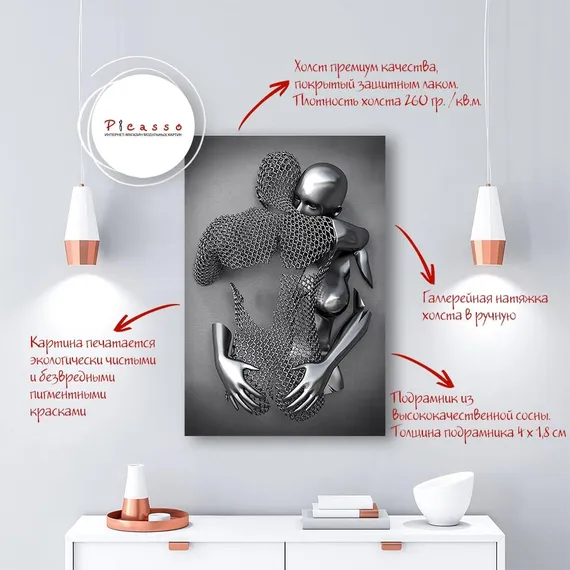 Постер "Металлические объятия"