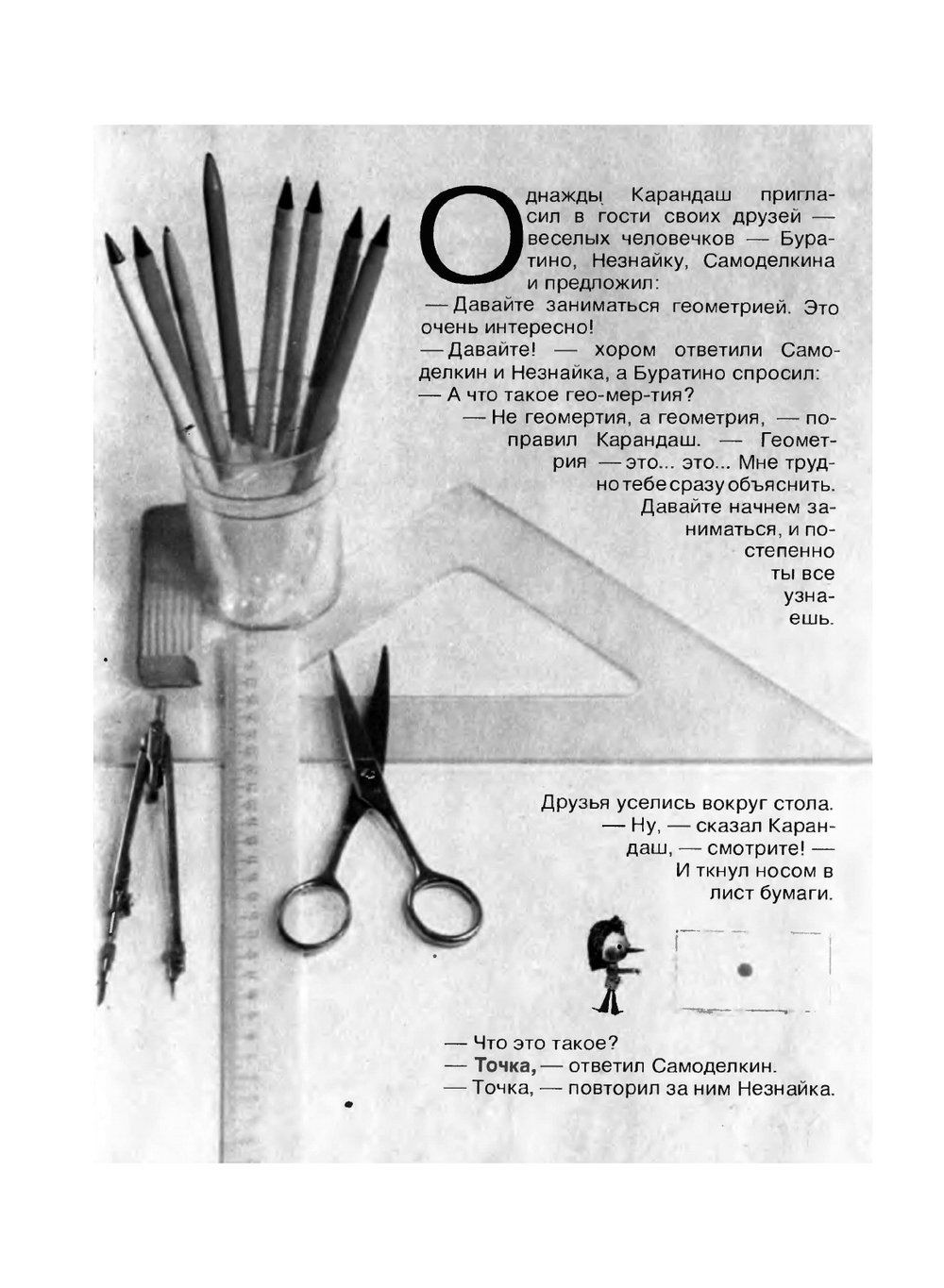 Геометрия для малышей | В.Г. Житомирский