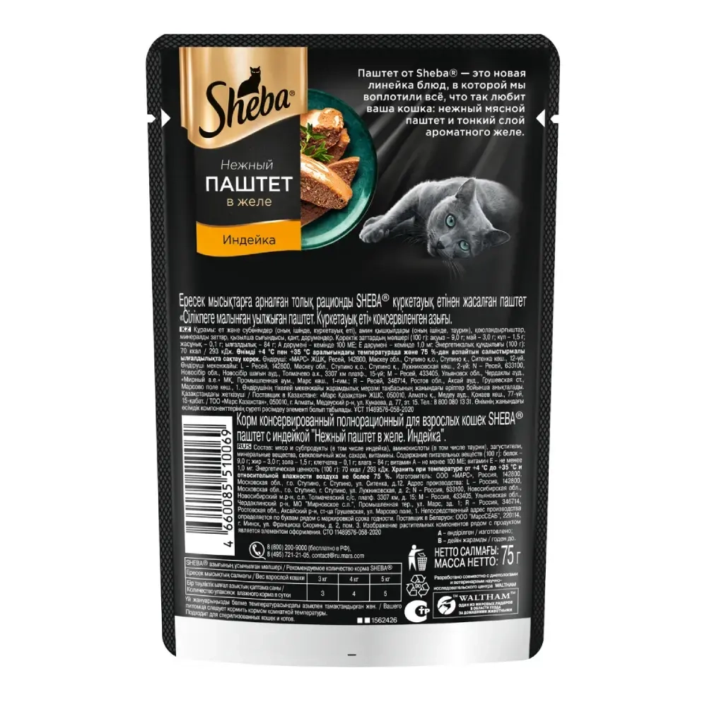 Паштет индейка в желе, 75г Sheba
