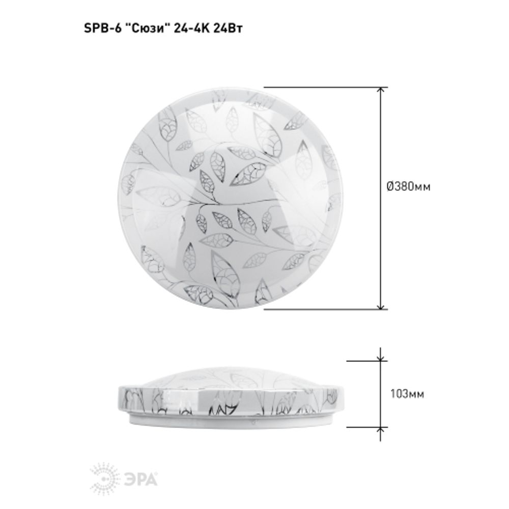 Светильник потолочный светодиодный ЭРА Классик без ДУ SPB-6 Сюзи 24-4K 24Вт 4000K 1850Лм
