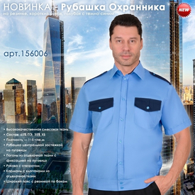 Рубашка Охранника с коротким рукавом!