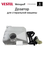 Лоток верхний для моющх средство стиральной машины Schaub Lorenz SLW MW6132 42081582