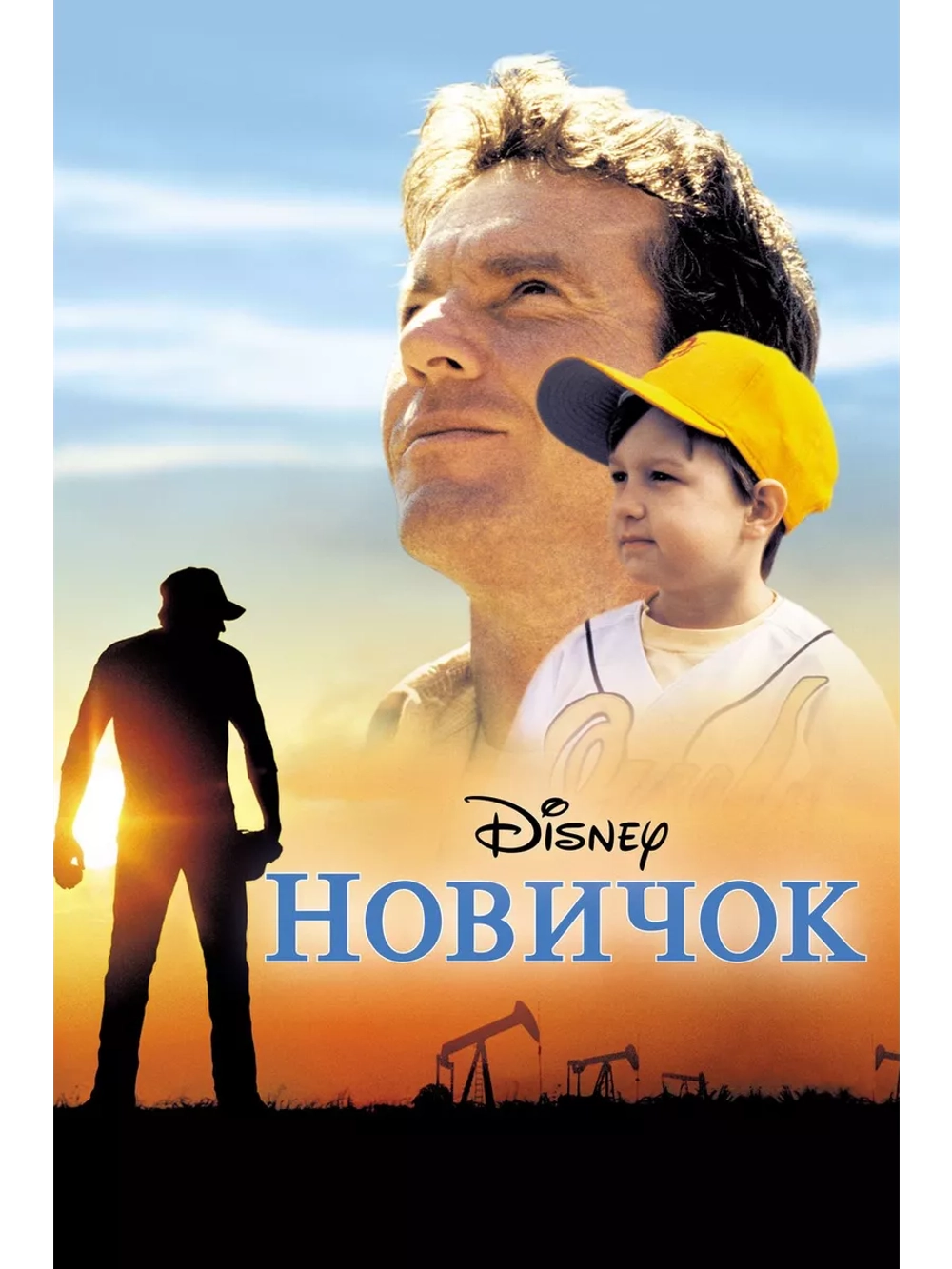 Новичок (2002) (DVD-R)
