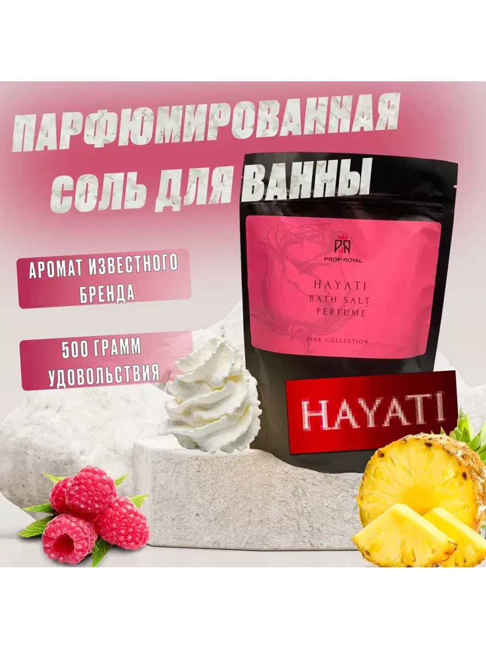 Соль для ванн Prof-Royal, с маслом абрикоса, бесцветная, 500г, 3шт