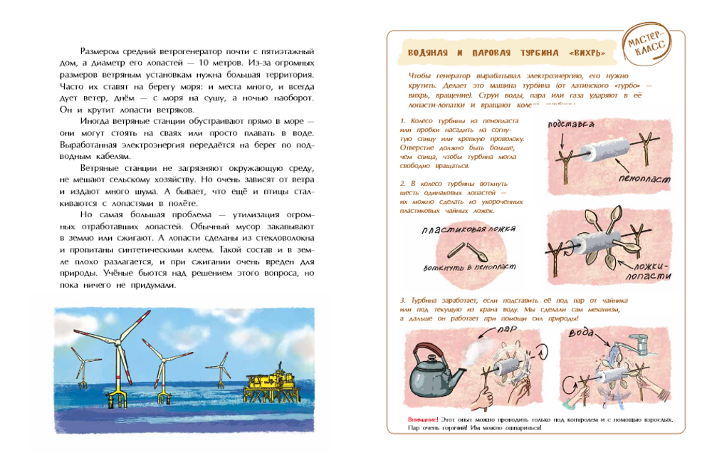 Энергия. От водяного колеса до атомной электростанции