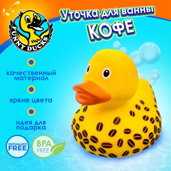 Игрушка для ванны, сувенир Funny ducks &quot;Кофе уточка&quot;, 1833